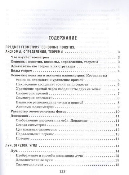 Фотография книги "Марина Томилина: Справочник по геометрии. 7-9 классы"