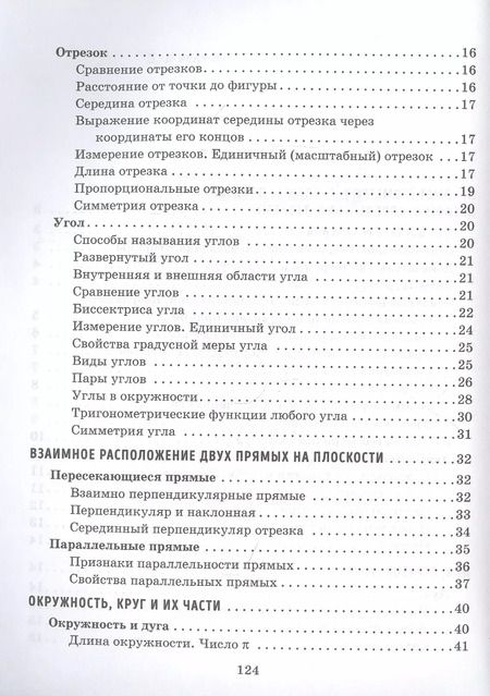 Фотография книги "Марина Томилина: Справочник по геометрии. 7-9 классы"