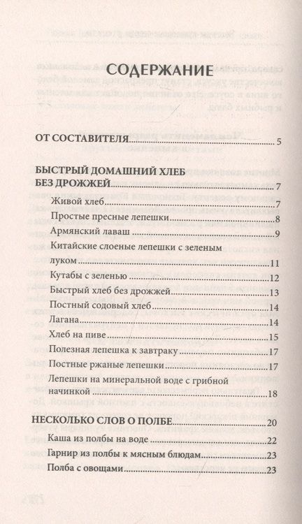 Фотография книги "Марина Трухина: Кулинарная помощь в пост и не только"