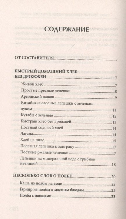 Фотография книги "Марина Трухина: Кулинарная помощь в пост и не только"