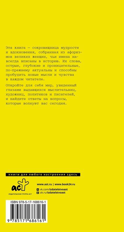 Фотография книги "Марина Цветаева: Афоризмы великих женщин"