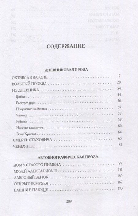 Фотография книги "Марина Цветаева: Автобиографическая проза"