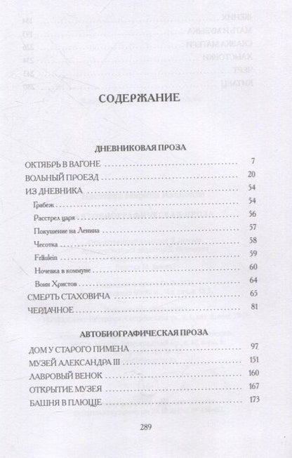 Фотография книги "Марина Цветаева: Автобиографическая проза"