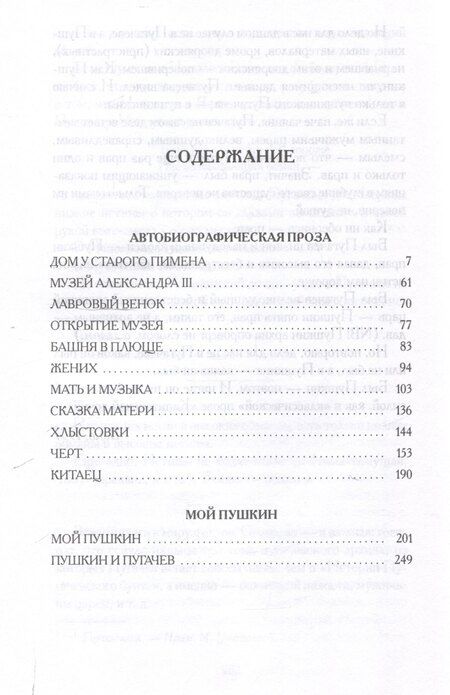 Фотография книги "Марина Цветаева: Башня в плюще. Избранная проза"