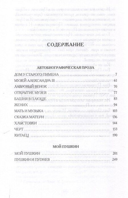 Фотография книги "Марина Цветаева: Башня в плюще. Избранная проза"
