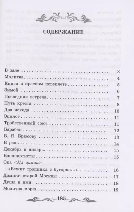 Фотография книги "Марина Цветаева: Душа и имя: стихотворения"