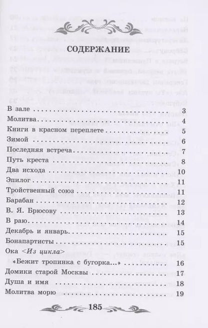 Фотография книги "Марина Цветаева: Душа и имя: стихотворения"