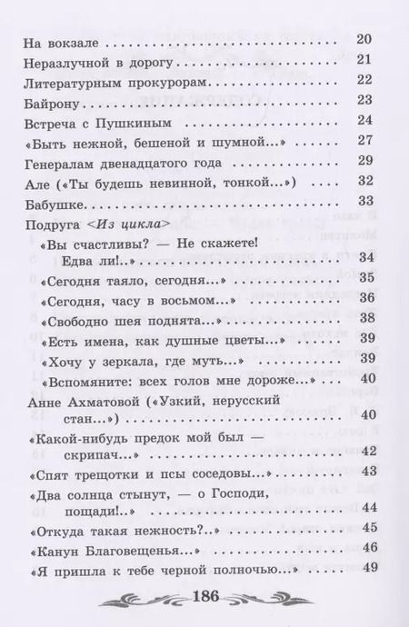 Фотография книги "Марина Цветаева: Душа и имя: стихотворения"