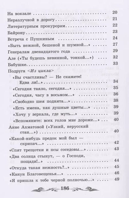 Фотография книги "Марина Цветаева: Душа и имя: стихотворения"