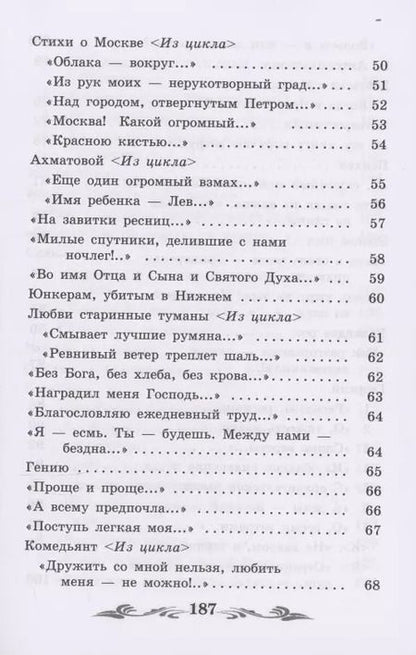 Фотография книги "Марина Цветаева: Душа и имя: стихотворения"