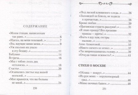 Фотография книги "Марина Цветаева: Избранное. Цветаева М."