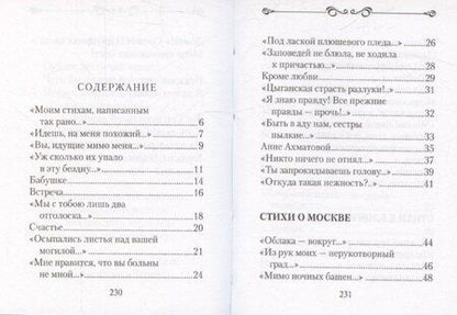 Фотография книги "Марина Цветаева: Избранное. Цветаева М."