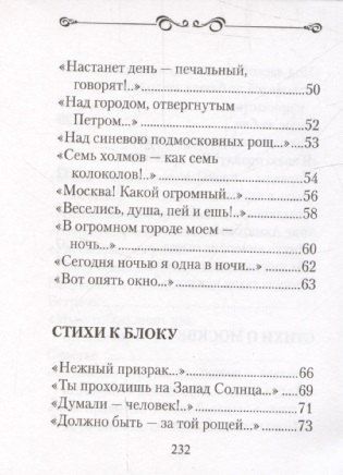 Фотография книги "Марина Цветаева: Избранное. Цветаева М."