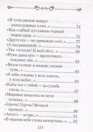 Фотография книги "Марина Цветаева: Избранное. Цветаева М."