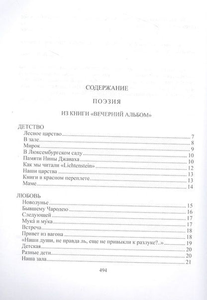 Фотография книги "Марина Цветаева: Избранное"