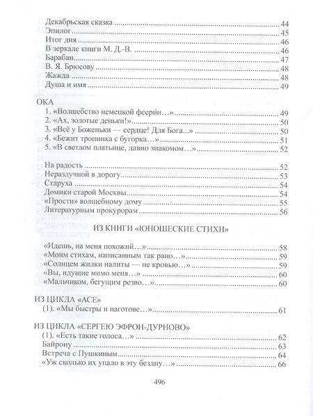 Фотография книги "Марина Цветаева: Избранное"