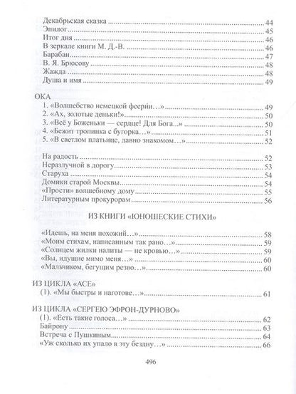 Фотография книги "Марина Цветаева: Избранное"