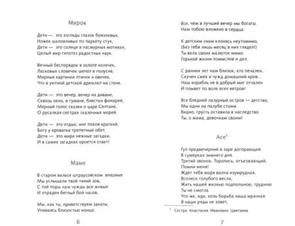 Фотография книги "Марина Цветаева: Лирика Цветаева"