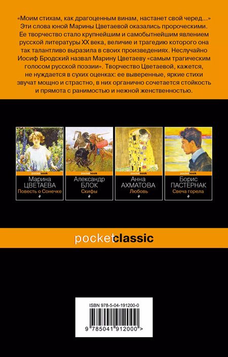 Фотография книги "Марина Цветаева: Мне нравится, что Вы больны не мной..."