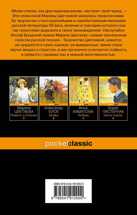 Фотография книги "Марина Цветаева: Мне нравится, что Вы больны не мной..."