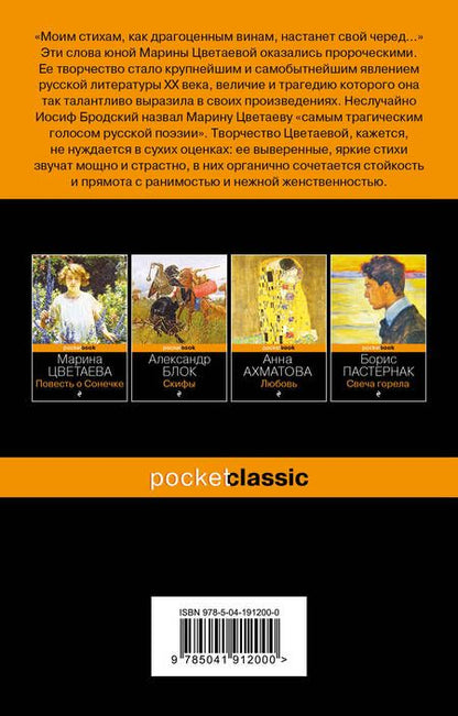 Фотография книги "Марина Цветаева: Мне нравится, что Вы больны не мной..."
