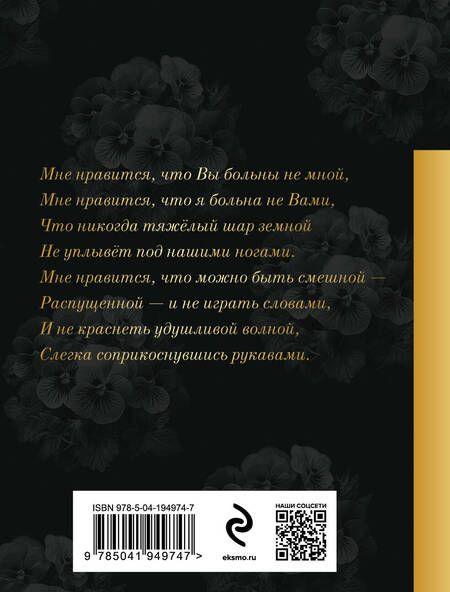 Фотография книги "Марина Цветаева: Мне нравится, что Вы больны не мной..."
