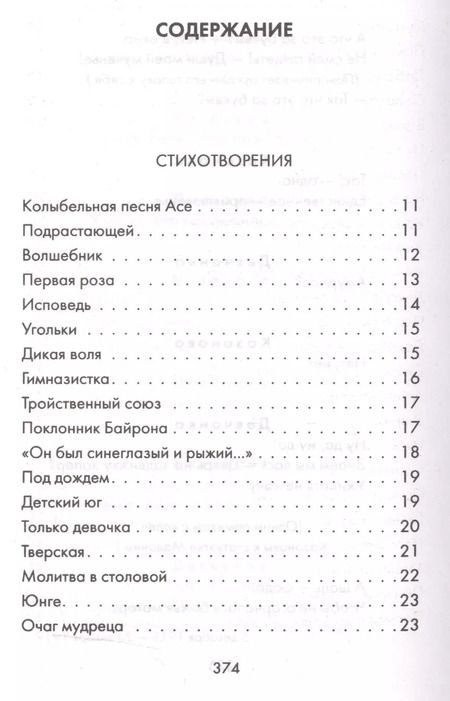 Фотография книги "Марина Цветаева: Мне нравится, что вы больны не мной"