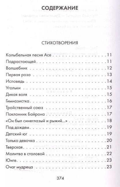 Фотография книги "Марина Цветаева: Мне нравится, что вы больны не мной"