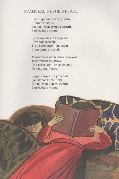 Фотография книги "Марина Цветаева: Мой рыцарь"