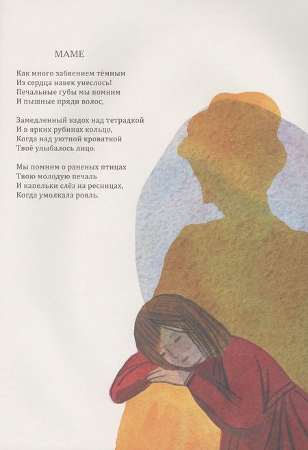 Фотография книги "Марина Цветаева: Мой рыцарь"