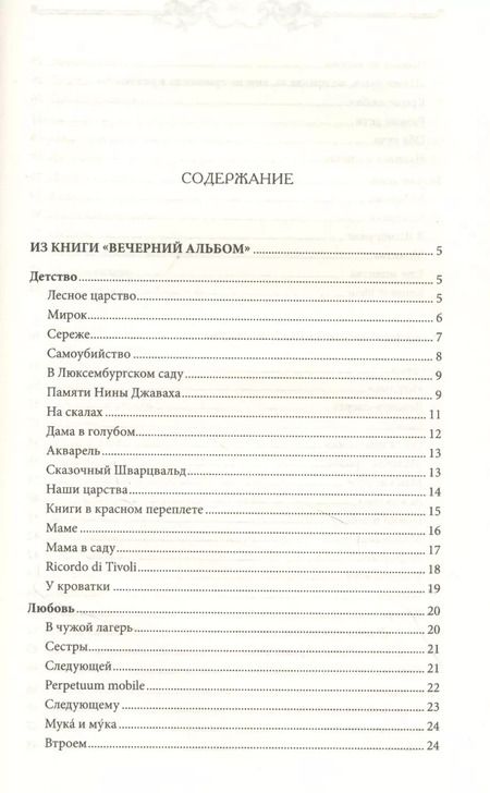 Фотография книги "Марина Цветаева: Под лаской плюшевого пледа… Стихи"