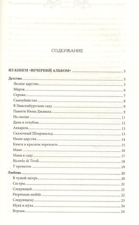 Фотография книги "Марина Цветаева: Под лаской плюшевого пледа… Стихи"