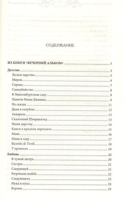 Фотография книги "Марина Цветаева: Под лаской плюшевого пледа… Стихи"