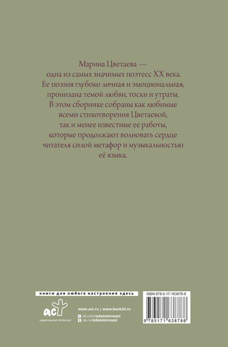 Фотография книги "Марина Цветаева: Поэзия. Все в одной книге"