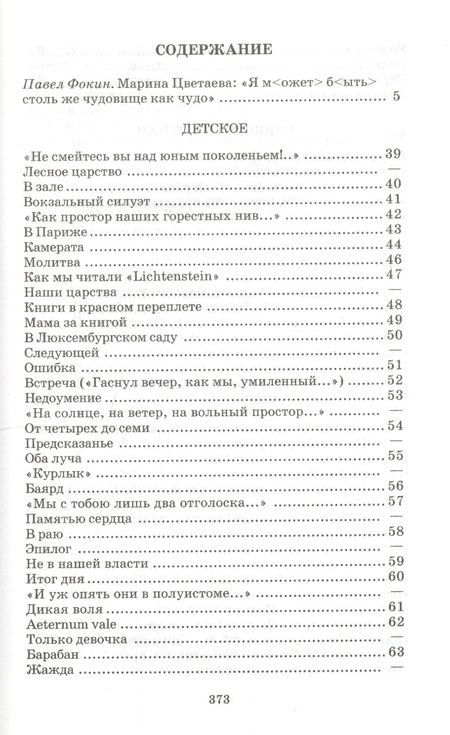 Фотография книги "Марина Цветаева: Стихотворения"