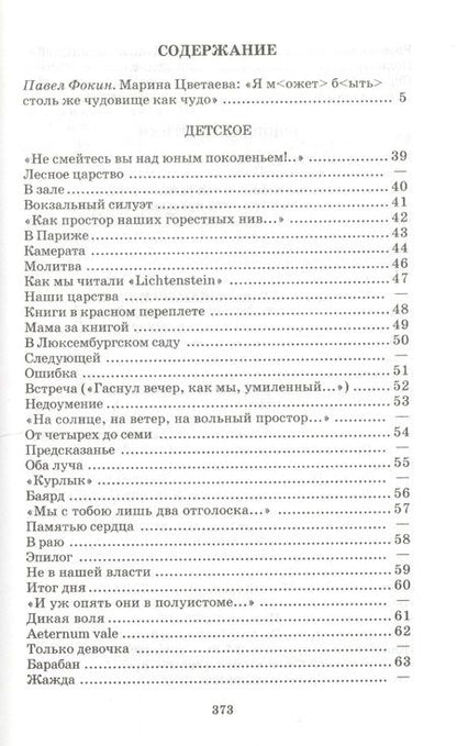 Фотография книги "Марина Цветаева: Стихотворения"