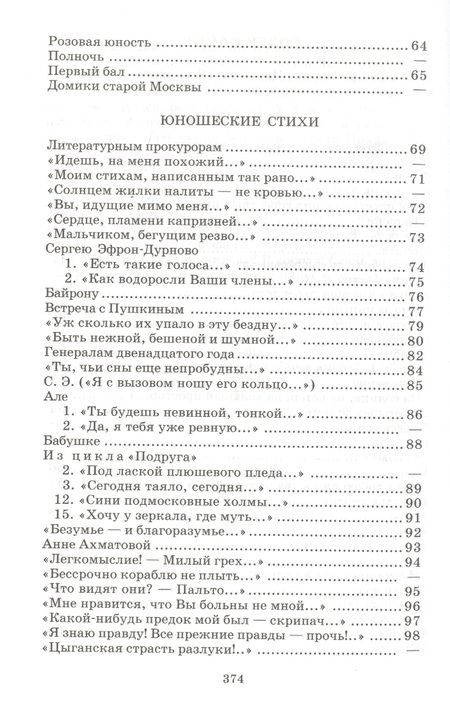 Фотография книги "Марина Цветаева: Стихотворения"