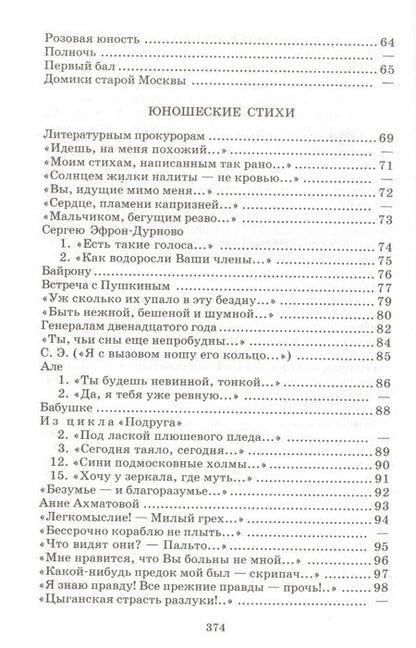 Фотография книги "Марина Цветаева: Стихотворения"