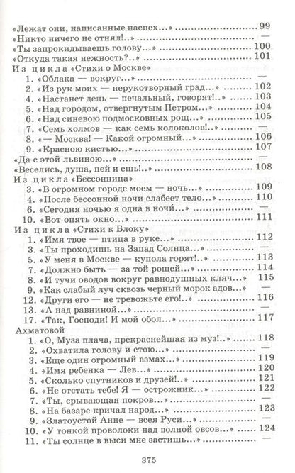 Фотография книги "Марина Цветаева: Стихотворения"