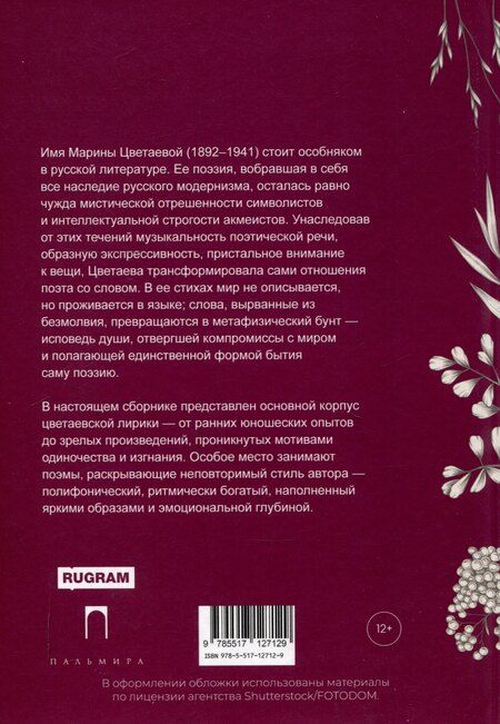 Фотография книги "Марина Цветаева: Стихотворения и поэмы"