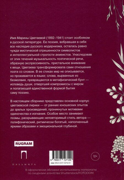 Фотография книги "Марина Цветаева: Стихотворения и поэмы"