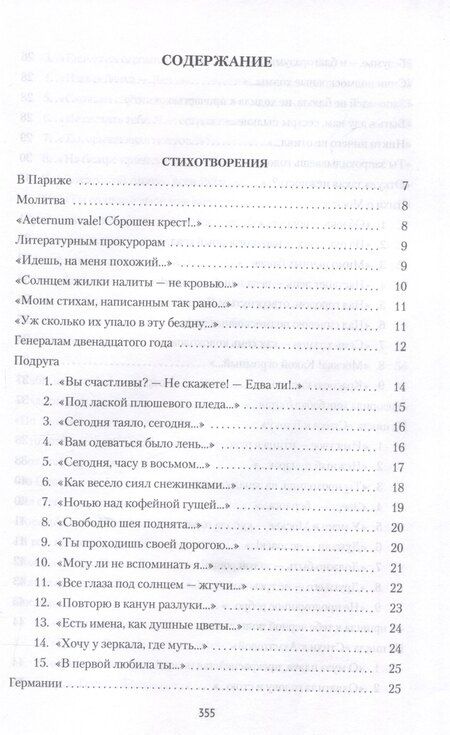 Фотография книги "Марина Цветаева: Стихотворения и поэмы"