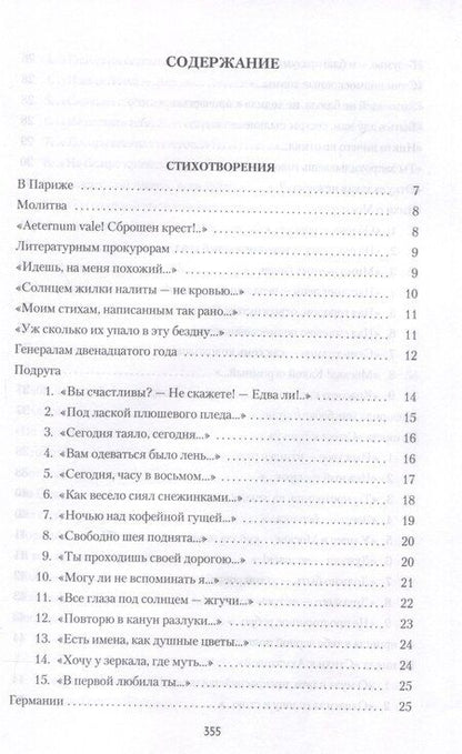 Фотография книги "Марина Цветаева: Стихотворения и поэмы"