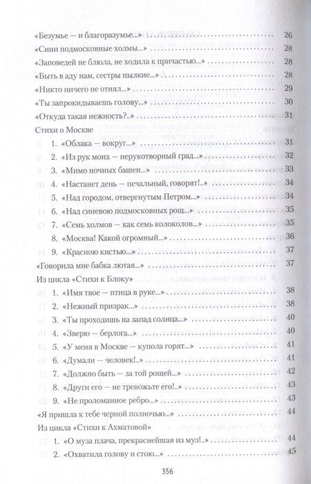 Фотография книги "Марина Цветаева: Стихотворения и поэмы"