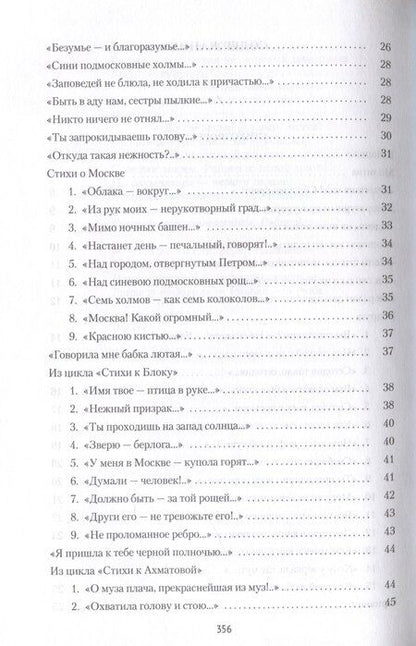 Фотография книги "Марина Цветаева: Стихотворения и поэмы"