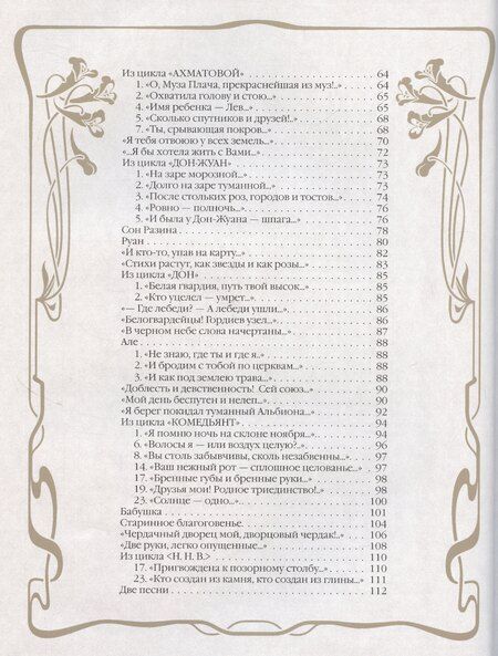 Фотография книги "Марина Цветаева: Стихотворения с иллюстрациями и комментариями"