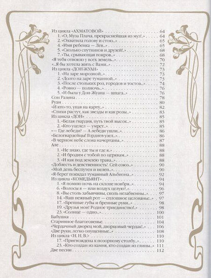 Фотография книги "Марина Цветаева: Стихотворения с иллюстрациями и комментариями"