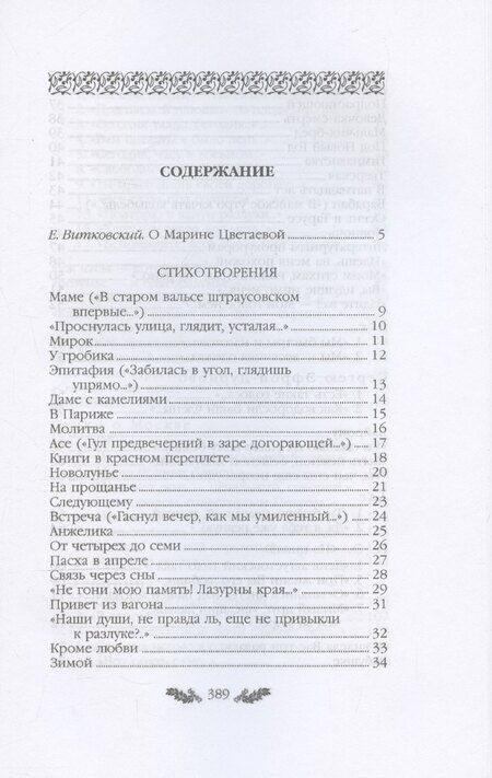 Фотография книги "Марина Цветаева: Цветаева. Стихотворения"