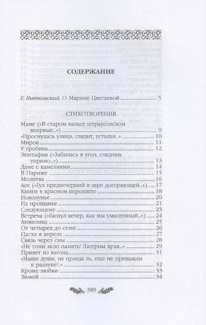 Фотография книги "Марина Цветаева: Цветаева. Стихотворения"