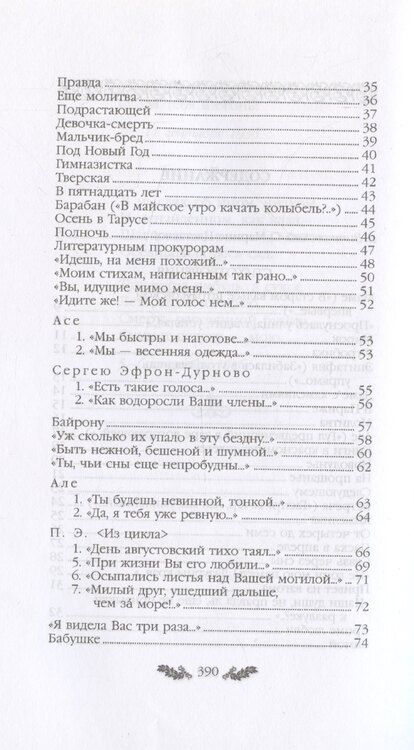 Фотография книги "Марина Цветаева: Цветаева. Стихотворения"